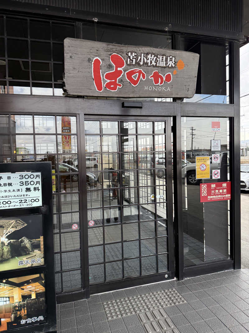 しろくんさんの苫小牧温泉ほのかのサ活写真