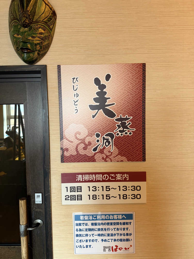 しろくんさんの苫小牧温泉ほのかのサ活写真