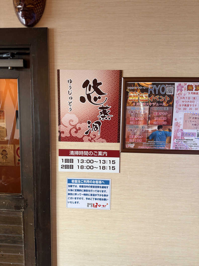 しろくんさんの苫小牧温泉ほのかのサ活写真