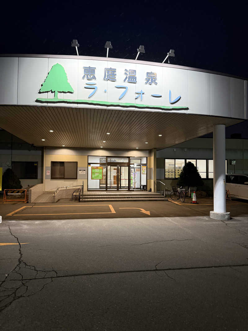 しろくんさんの恵庭温泉ラ・フォーレのサ活写真