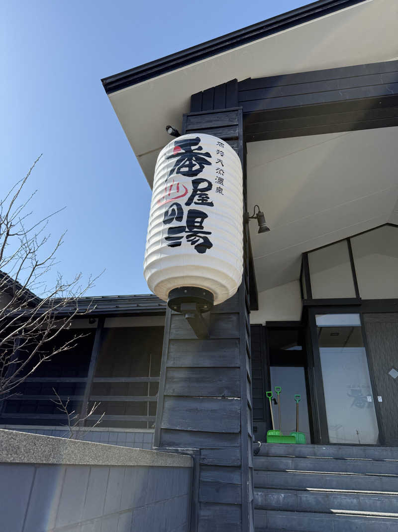 しろくんさんの石狩天然温泉 番屋の湯のサ活写真