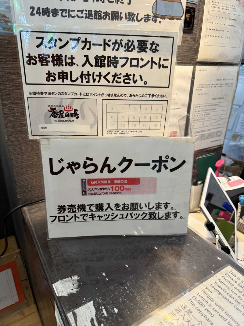 しろくんさんの石狩天然温泉 番屋の湯のサ活写真