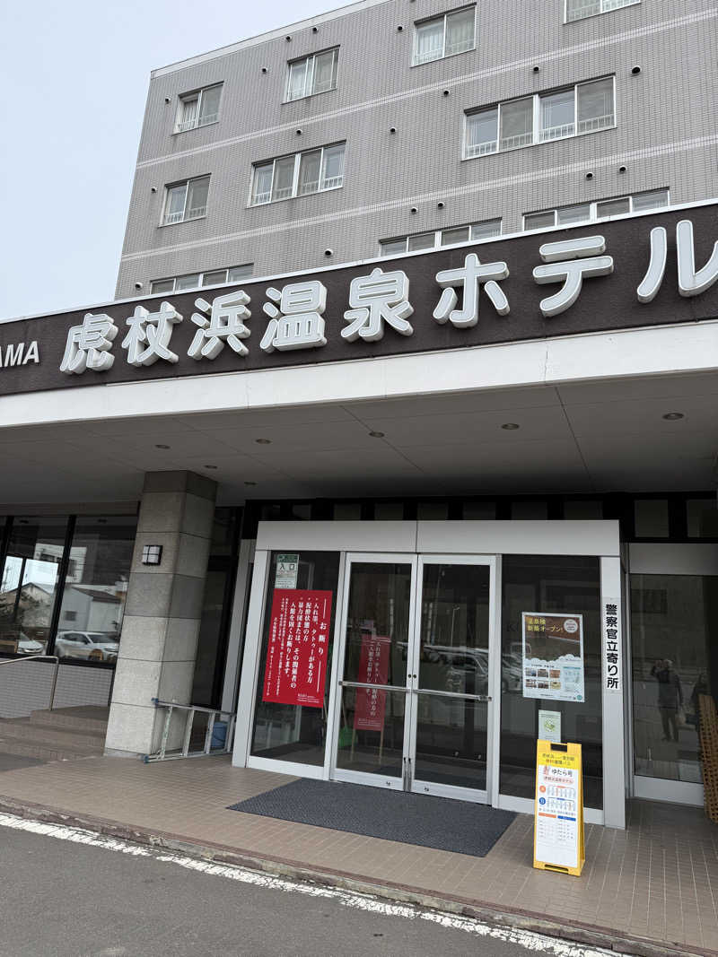 しろくんさんの虎杖浜温泉ホテル (Kojohama Spa Hotel)のサ活写真