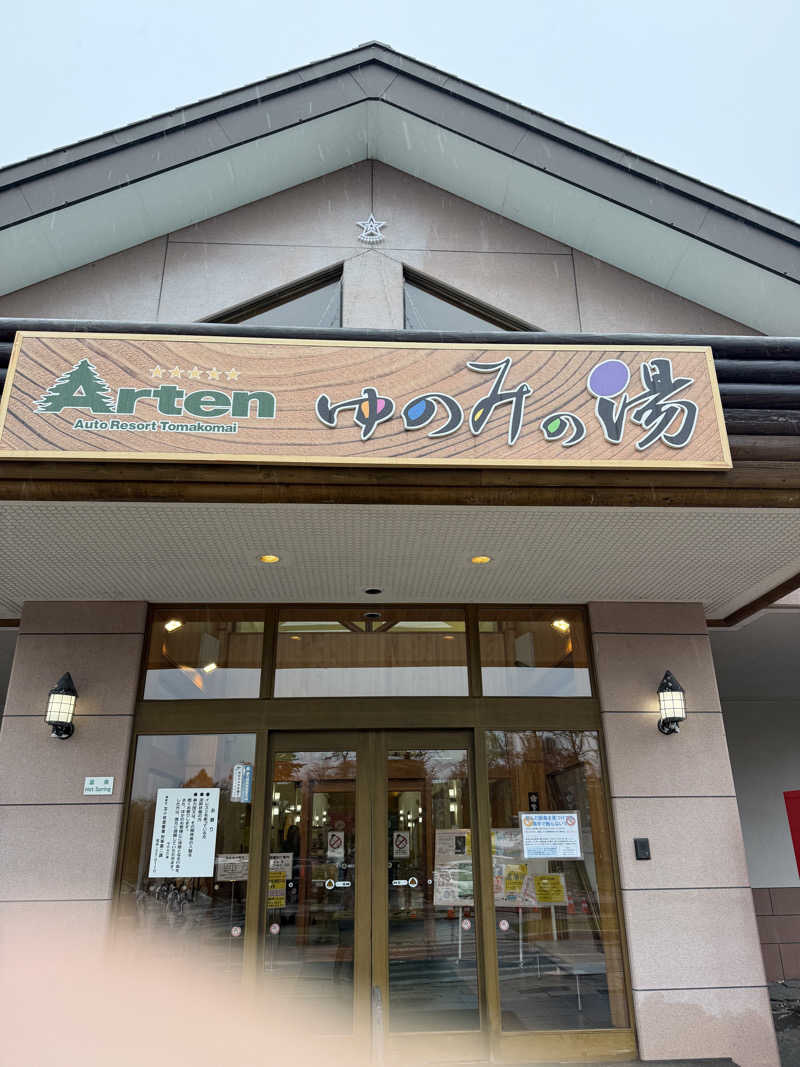 しろくんさんのオートリゾート 苫小牧アルテン ゆのみの湯のサ活写真