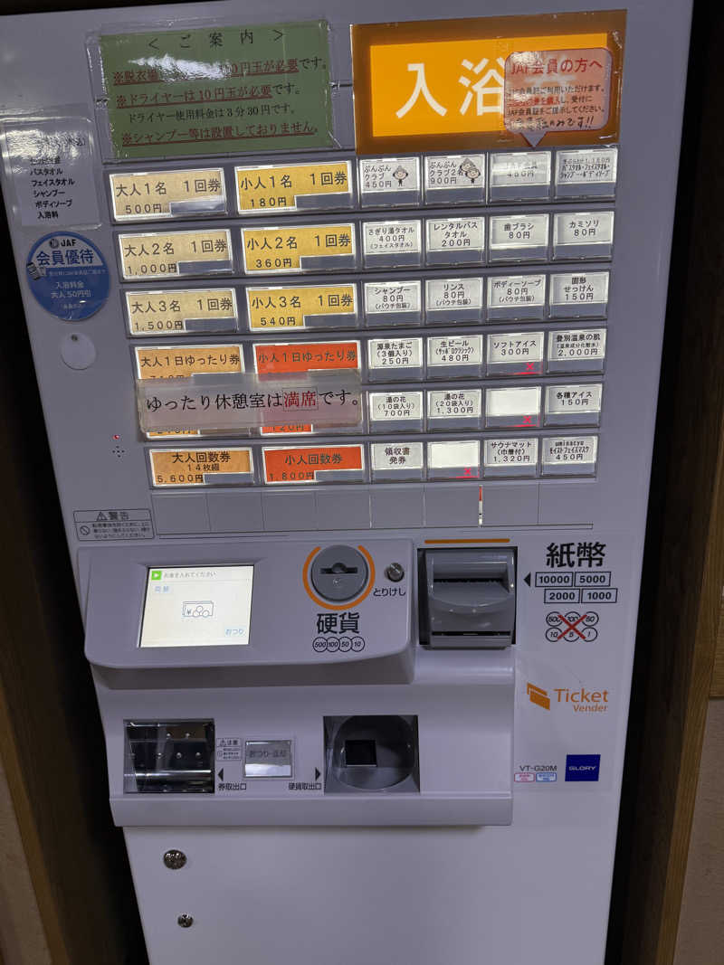 しろくんさんのオートリゾート 苫小牧アルテン ゆのみの湯のサ活写真