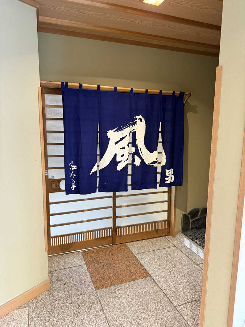 しろくんさんの登別 石水亭のサ活写真