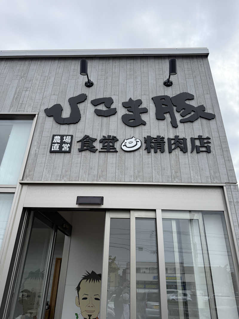 しろくんさんの奥札幌の秘湯 湖畔の宿支笏湖 丸駒温泉旅館のサ活写真