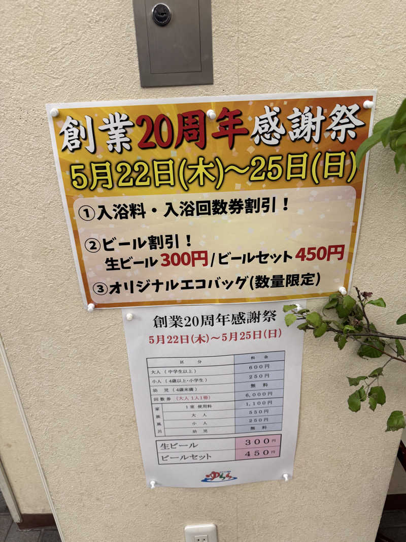 しろくんさんのむろらん温泉ゆららのサ活写真