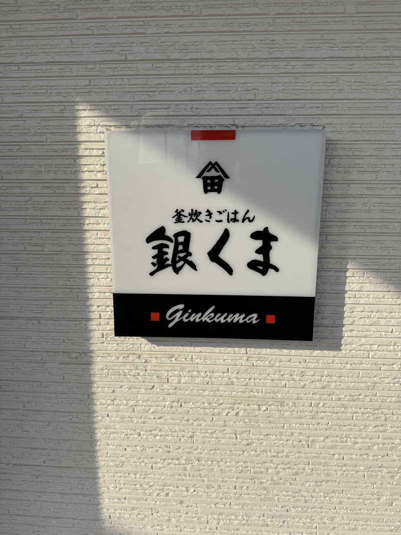 しろくんさんの旭川高砂台 万葉の湯のサ活写真