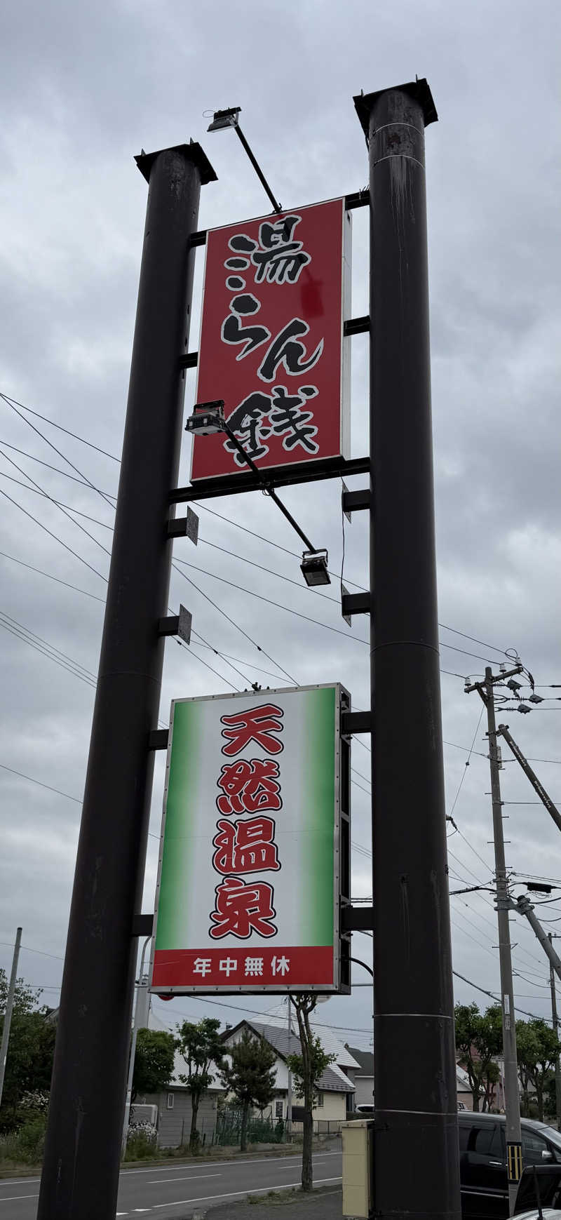 しろくんさんの湯らん銭伊達店のサ活写真