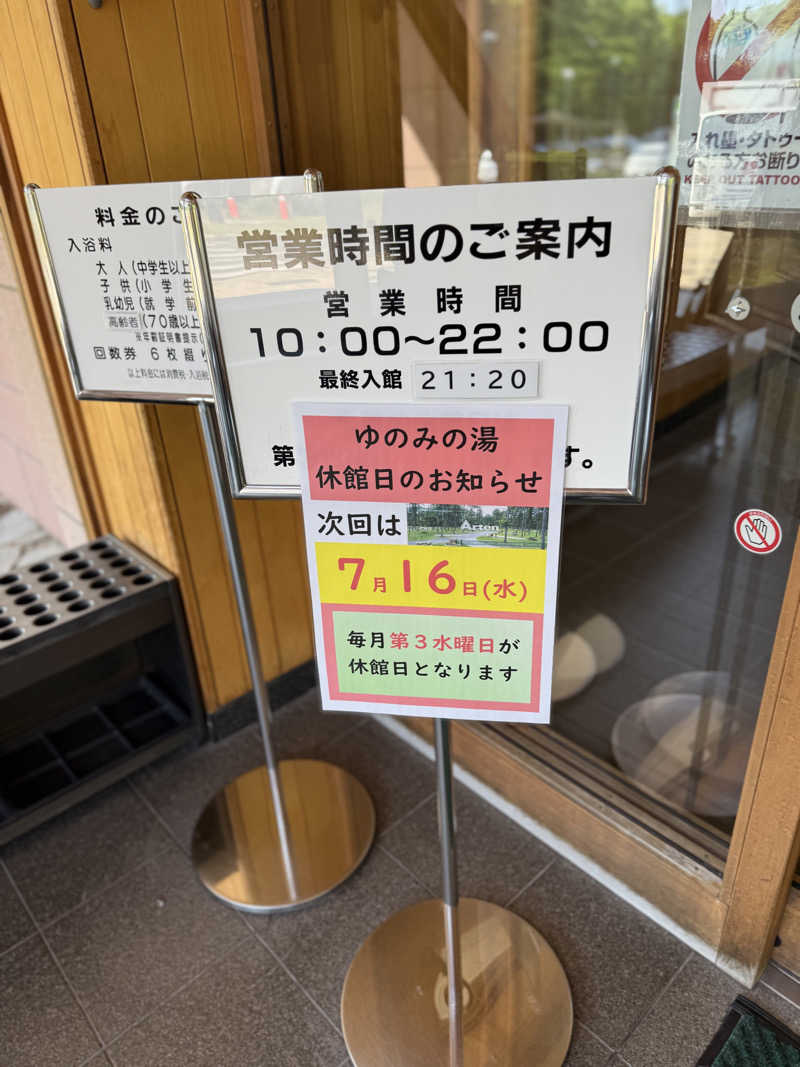 しろくんさんのオートリゾート 苫小牧アルテン ゆのみの湯のサ活写真