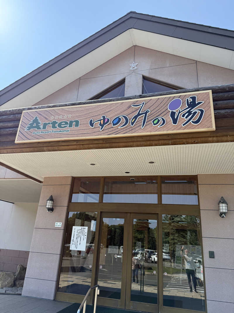 しろくんさんのオートリゾート 苫小牧アルテン ゆのみの湯のサ活写真