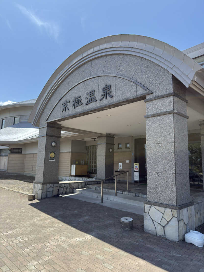 しろくんさんの京極温泉 京極ふれあい交流センターのサ活写真