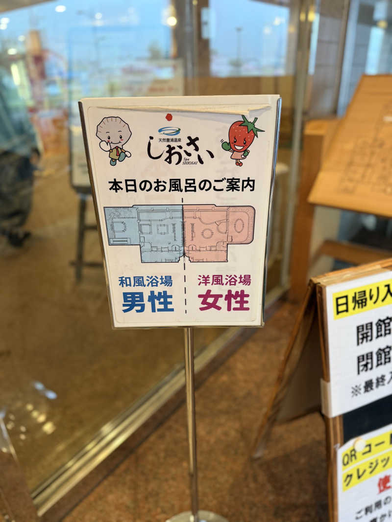 しろくんさんの天然豊浦温泉しおさいのサ活写真