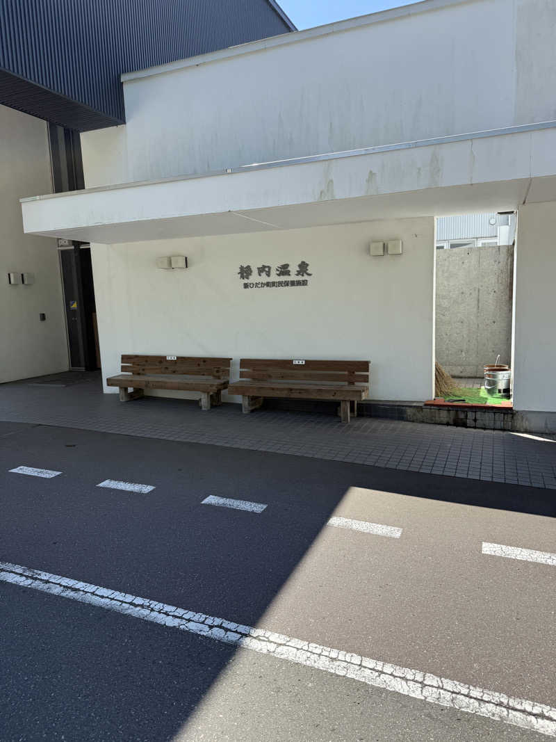 しろくんさんの静内温泉のサ活写真