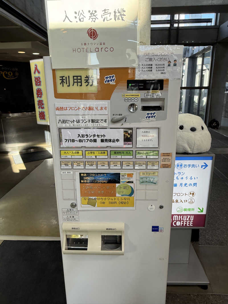 しろくんさんの十勝ナウマン温泉ホテルアルコのサ活写真