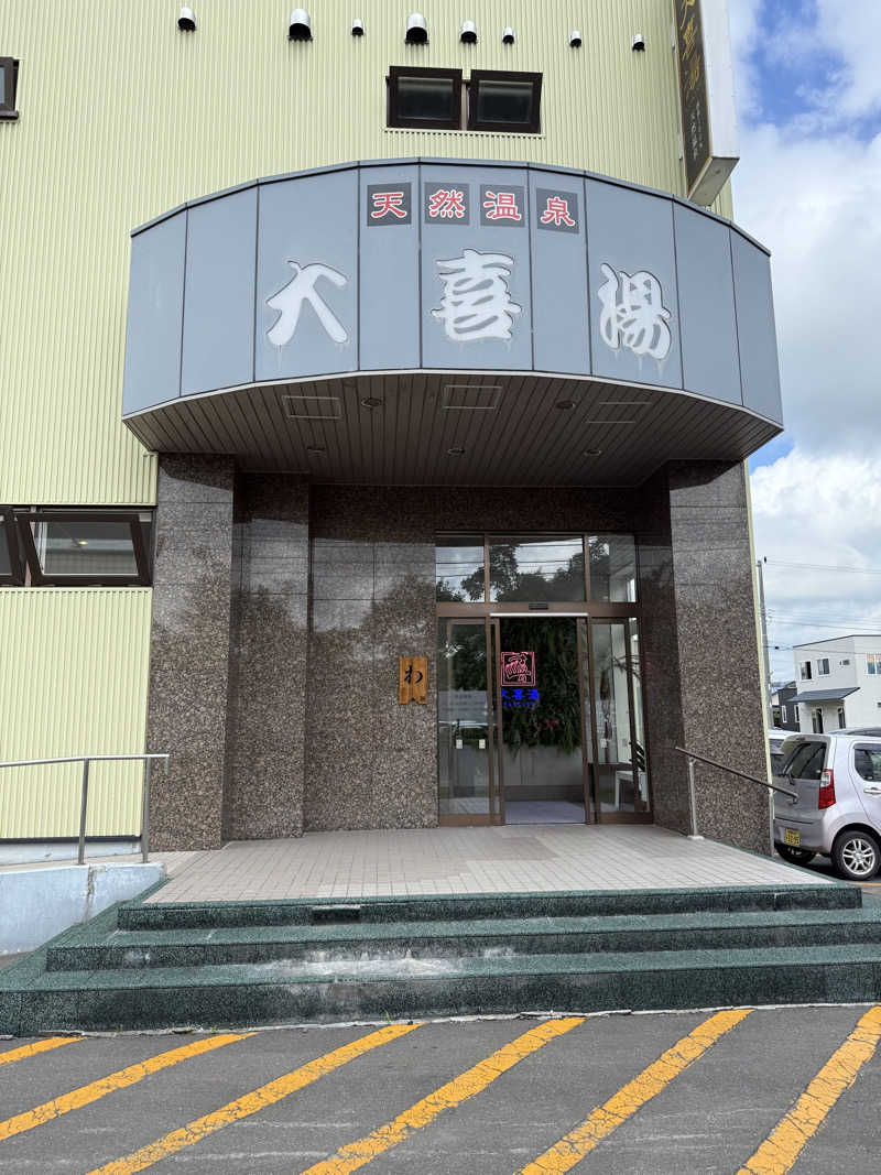 しろくんさんの天然温泉 大喜湯昭和店のサ活写真