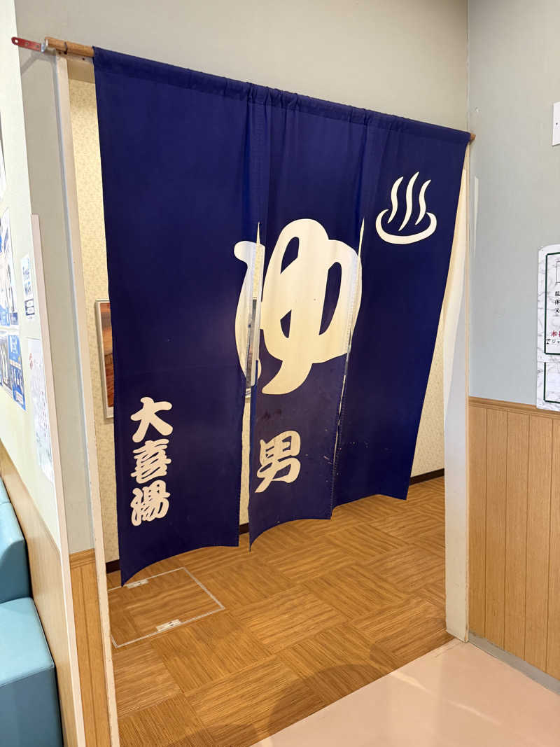 しろくんさんの天然温泉 大喜湯昭和店のサ活写真