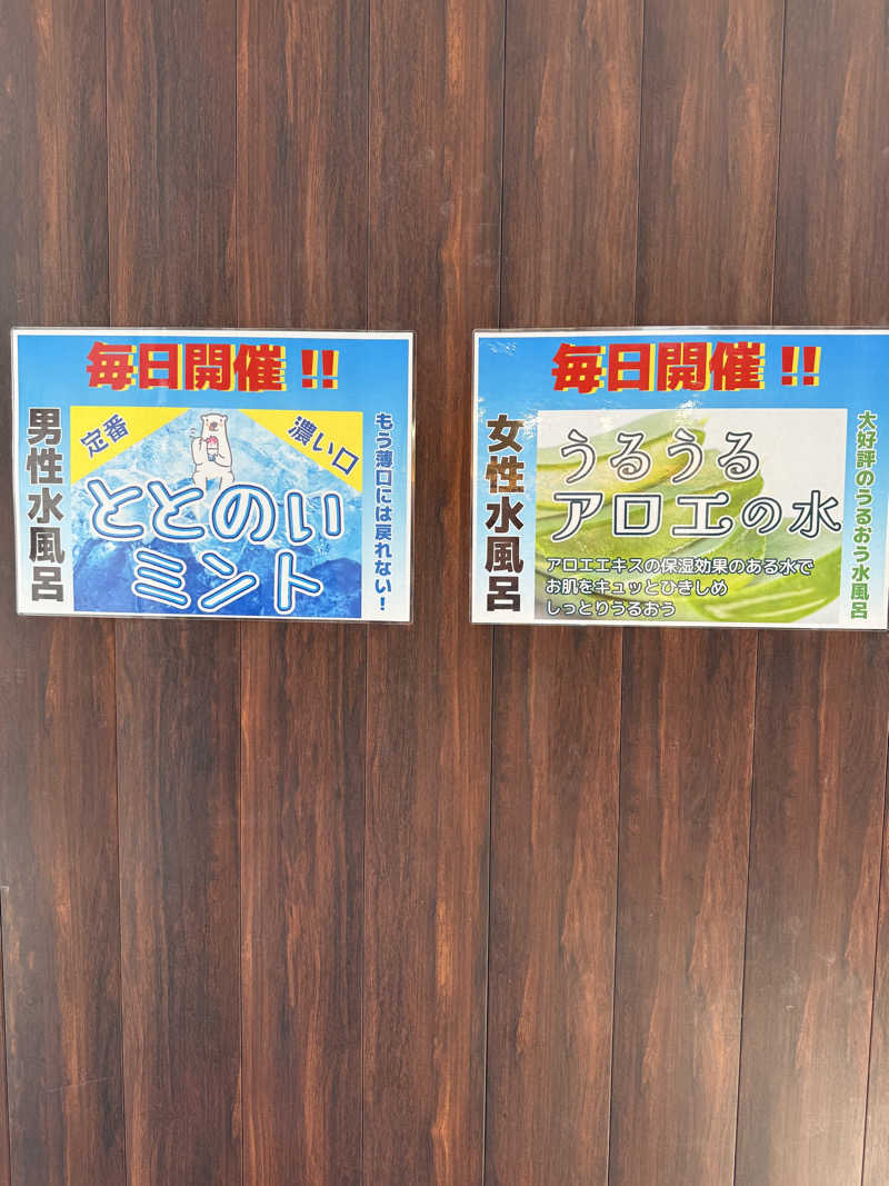 しろくんさんの天然温泉 ふみぞの湯のサ活写真