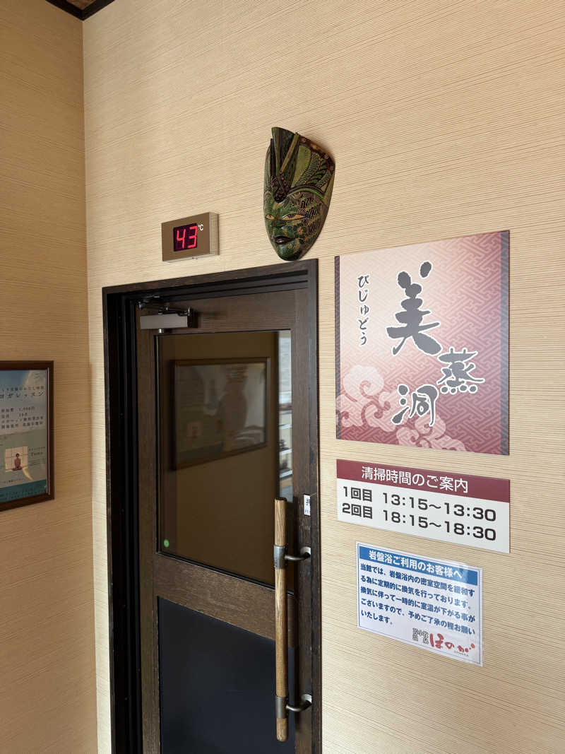 しろくんさんの苫小牧温泉ほのかのサ活写真