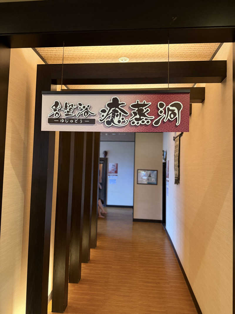 しろくんさんの苫小牧温泉ほのかのサ活写真