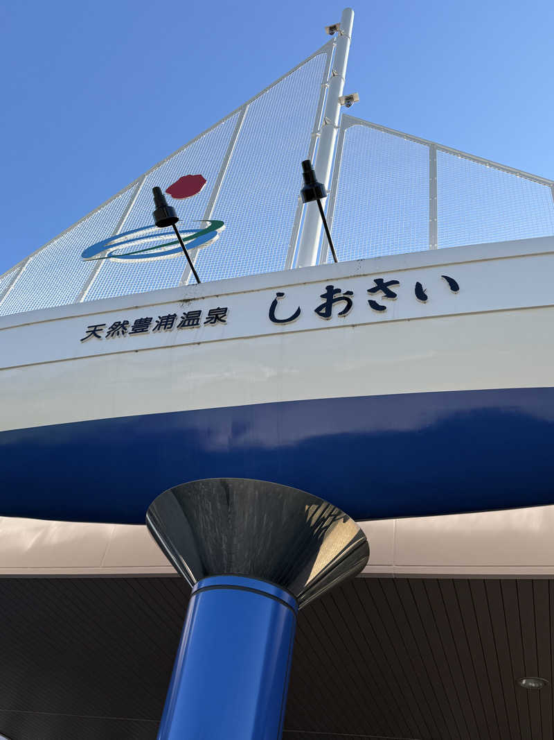 しろくんさんの天然豊浦温泉しおさいのサ活写真