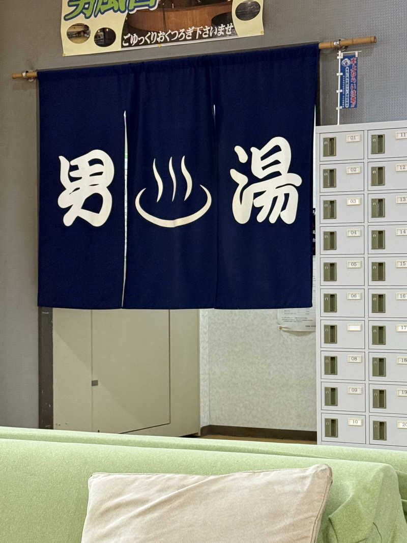 しろくんさんの苫小牧温泉 なごみの湯のサ活写真