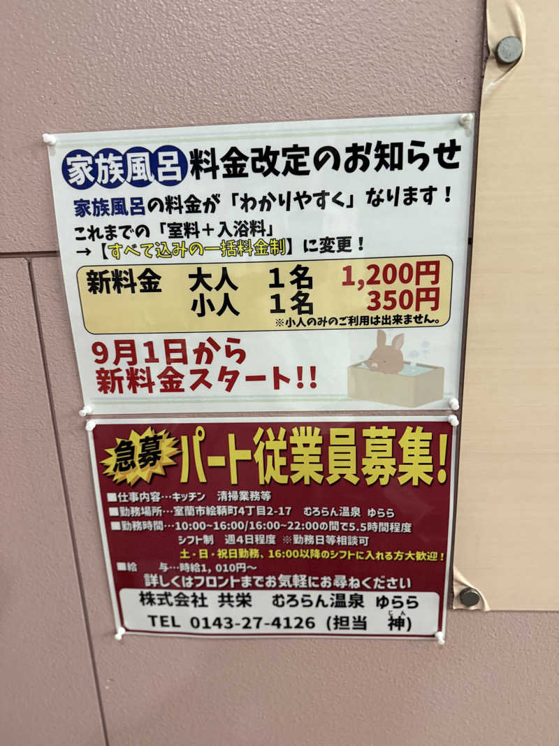 しろくんさんのむろらん温泉ゆららのサ活写真