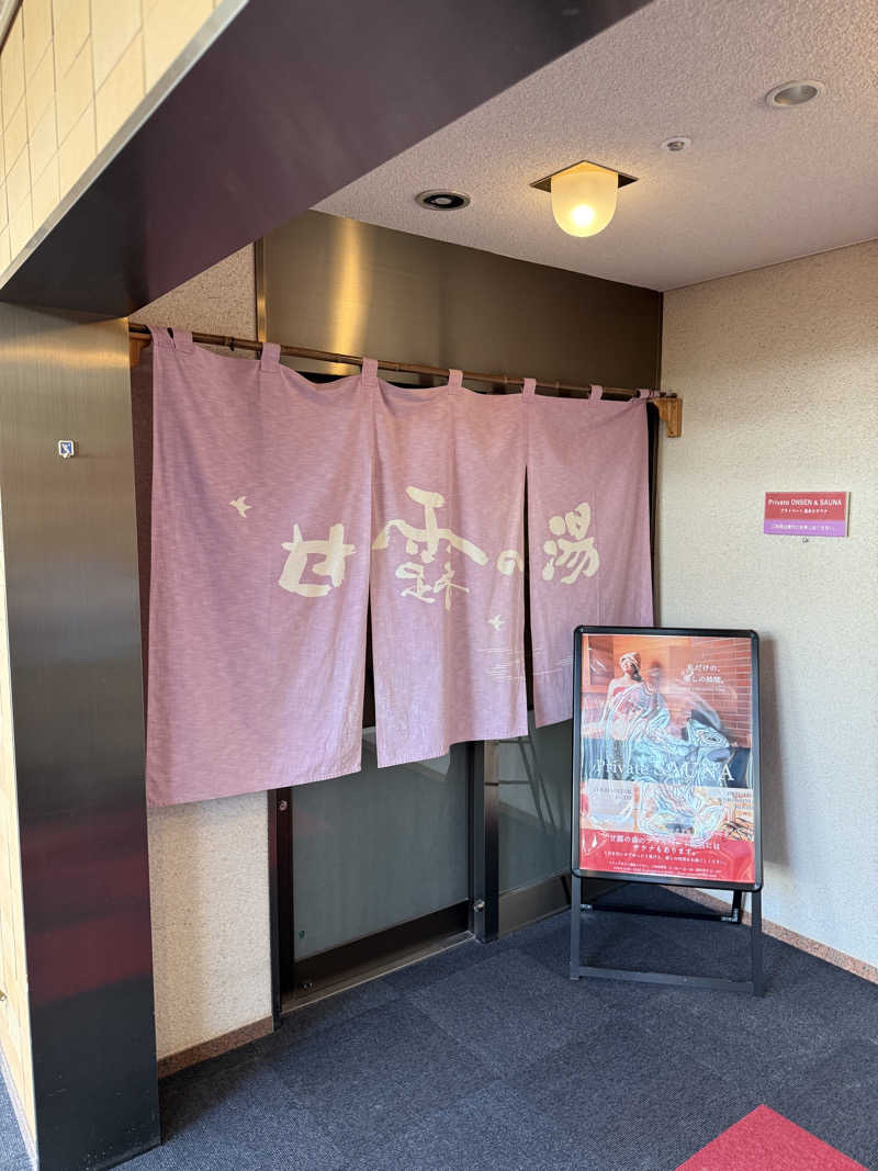 しろくんさんのホテル甘露の森のサ活写真