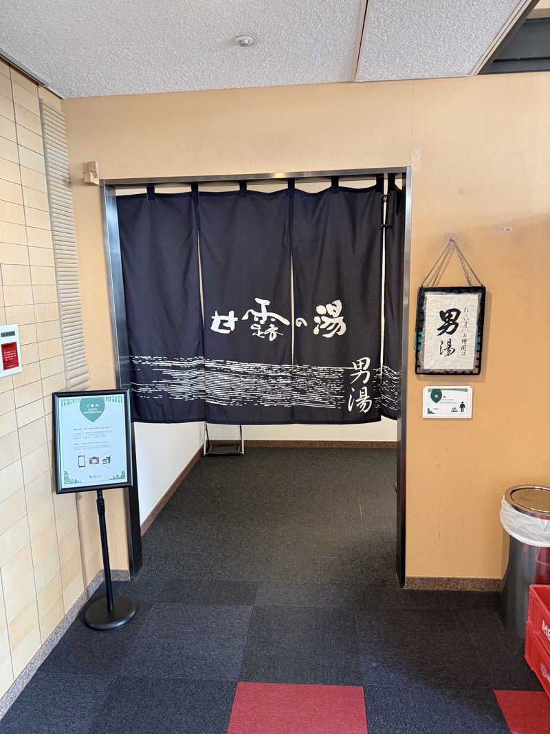 しろくんさんのホテル甘露の森のサ活写真