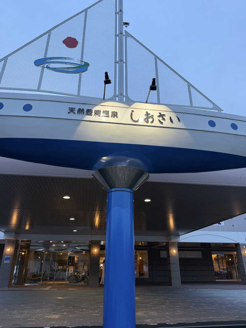 しろくんさんの天然豊浦温泉しおさいのサ活写真