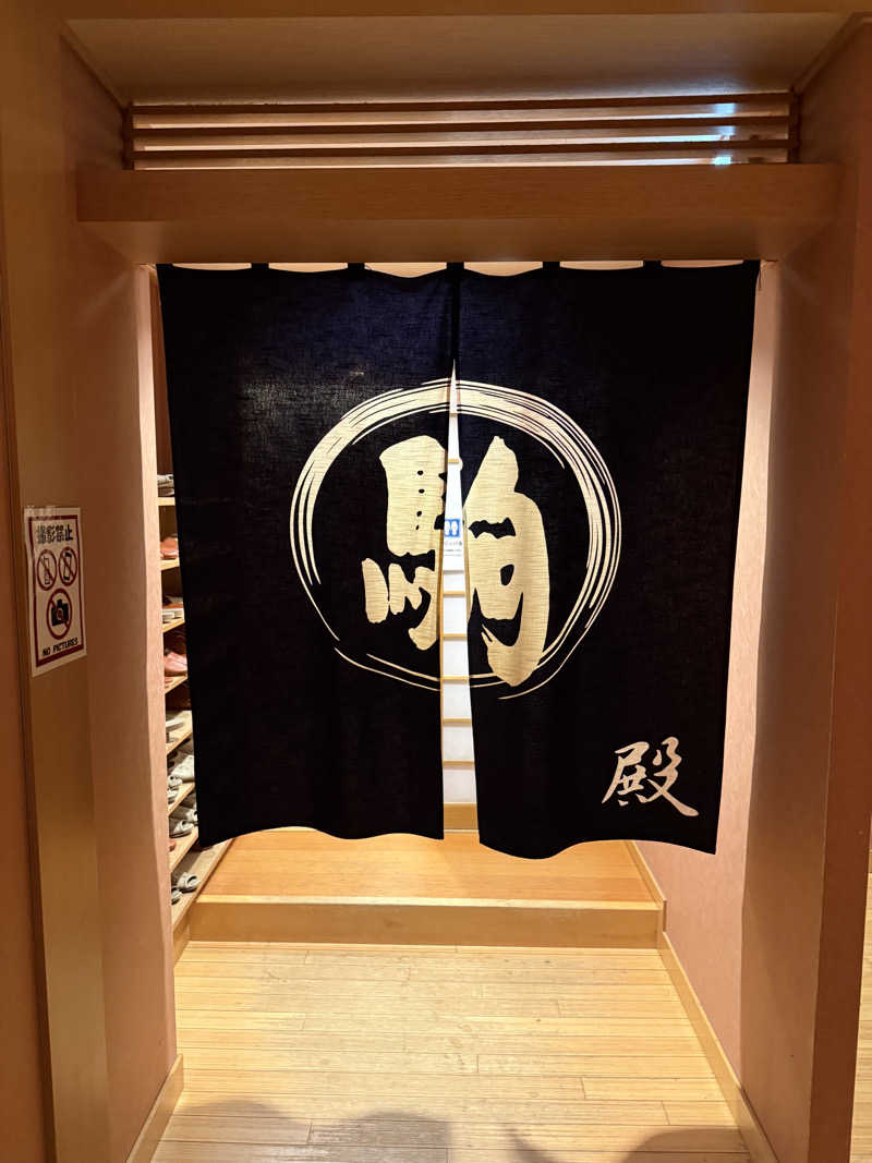 しろくんさんの奥札幌の秘湯 湖畔の宿支笏湖 丸駒温泉旅館のサ活写真