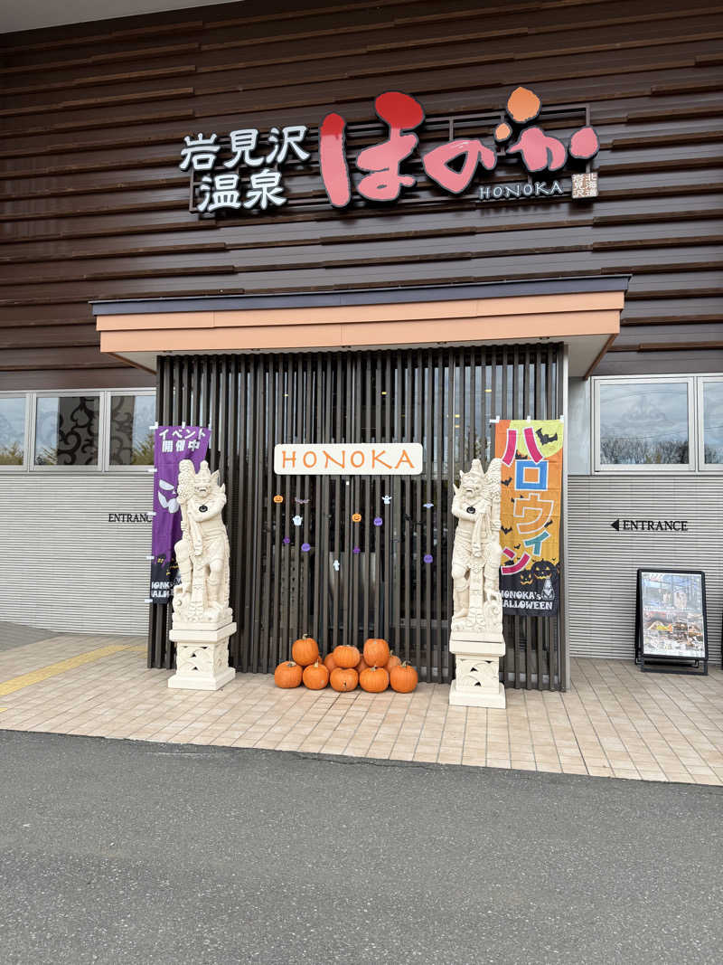 しろくんさんの岩見沢温泉ほのかのサ活写真