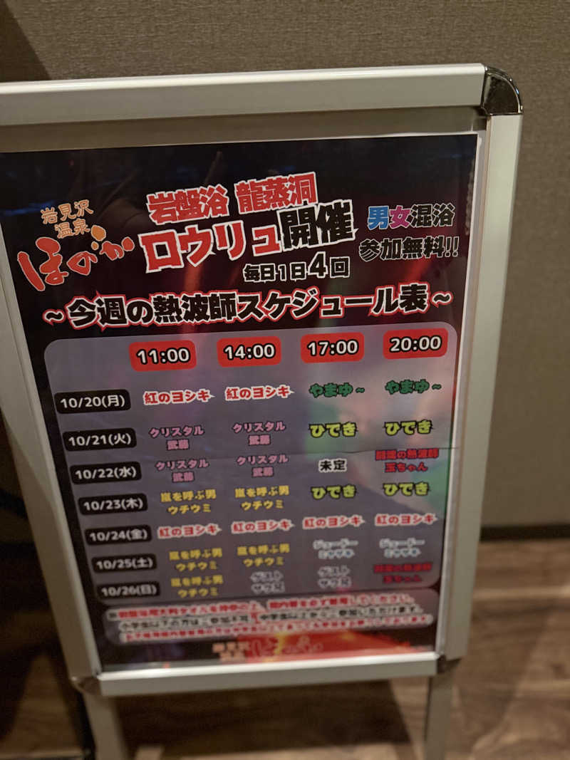 しろくんさんの岩見沢温泉ほのかのサ活写真