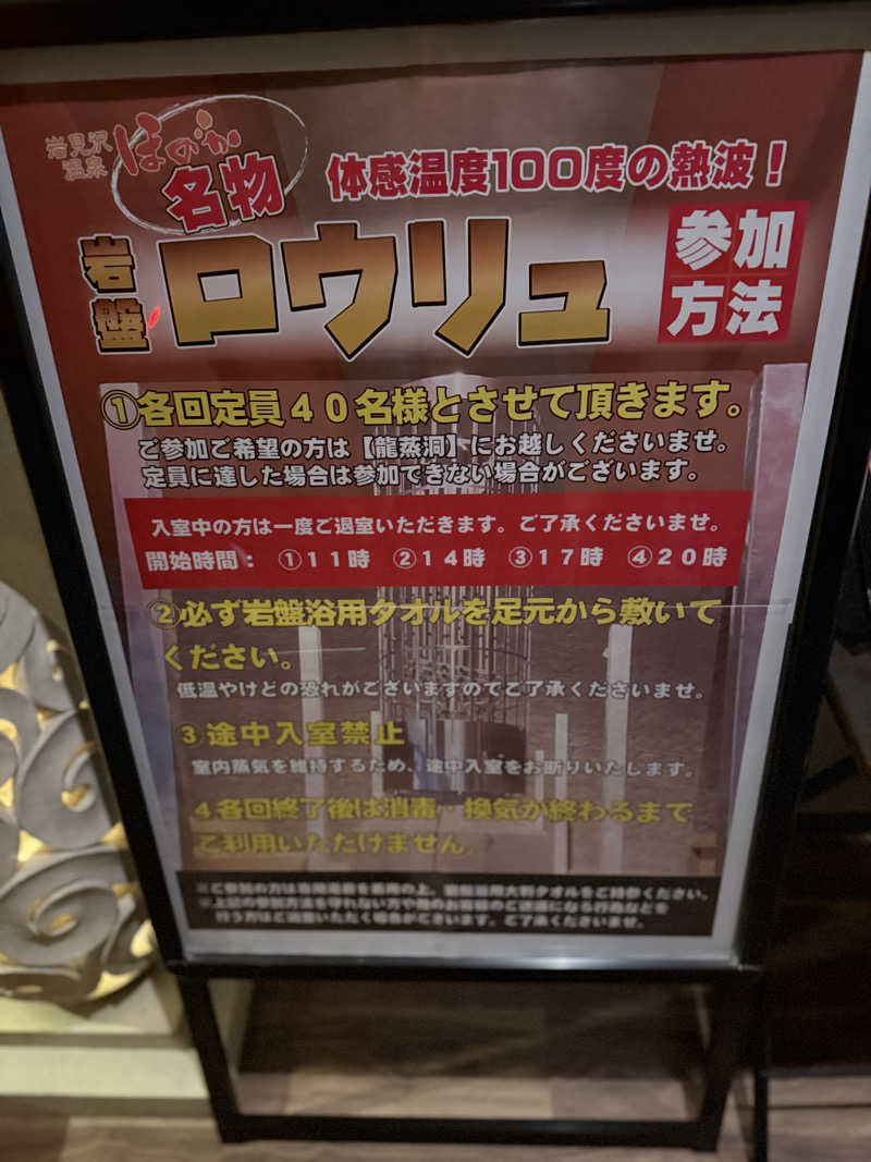 しろくんさんの岩見沢温泉ほのかのサ活写真