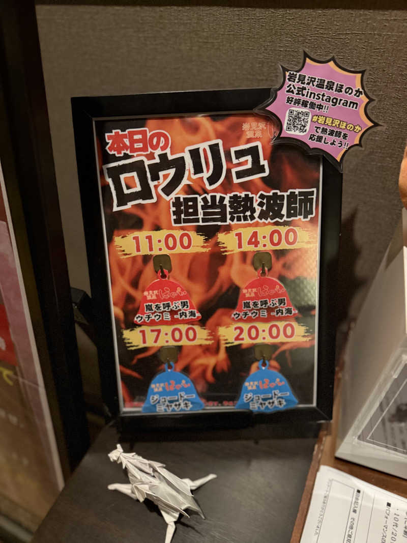 しろくんさんの岩見沢温泉ほのかのサ活写真