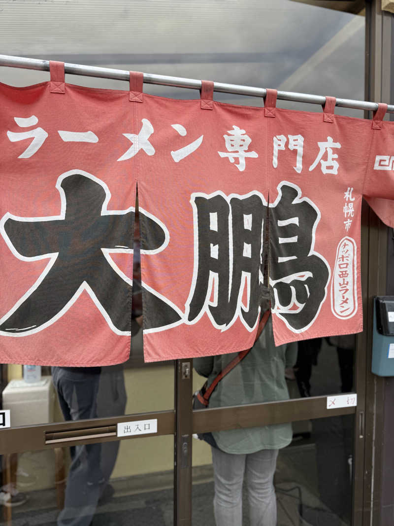 しろくんさんの岩見沢温泉ほのかのサ活写真