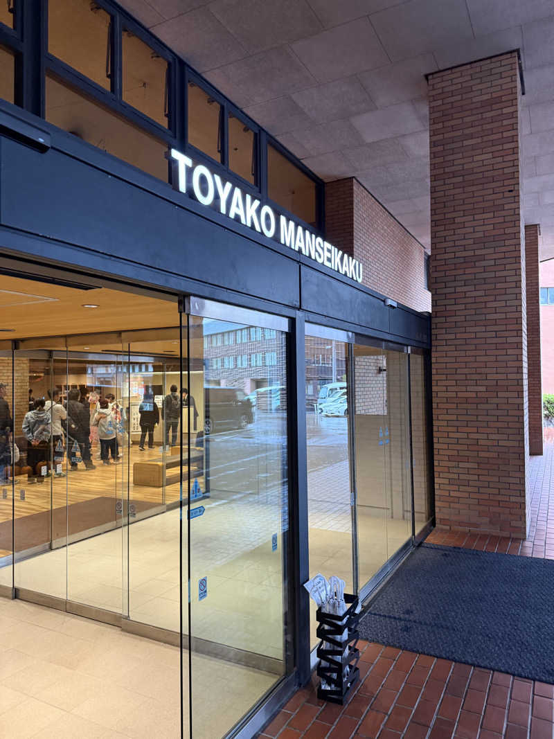 しろくんさんの洞爺湖万世閣 ホテルレイクサイドテラスのサ活写真