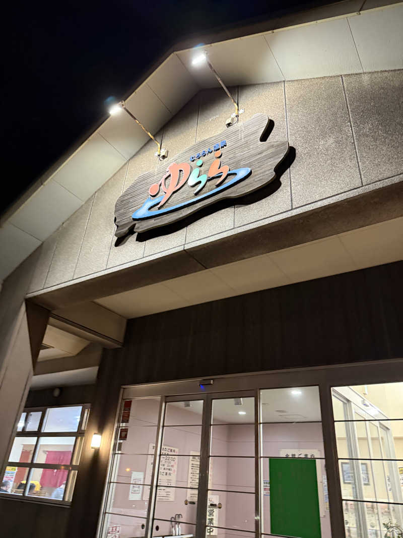 しろくんさんのむろらん温泉ゆららのサ活写真