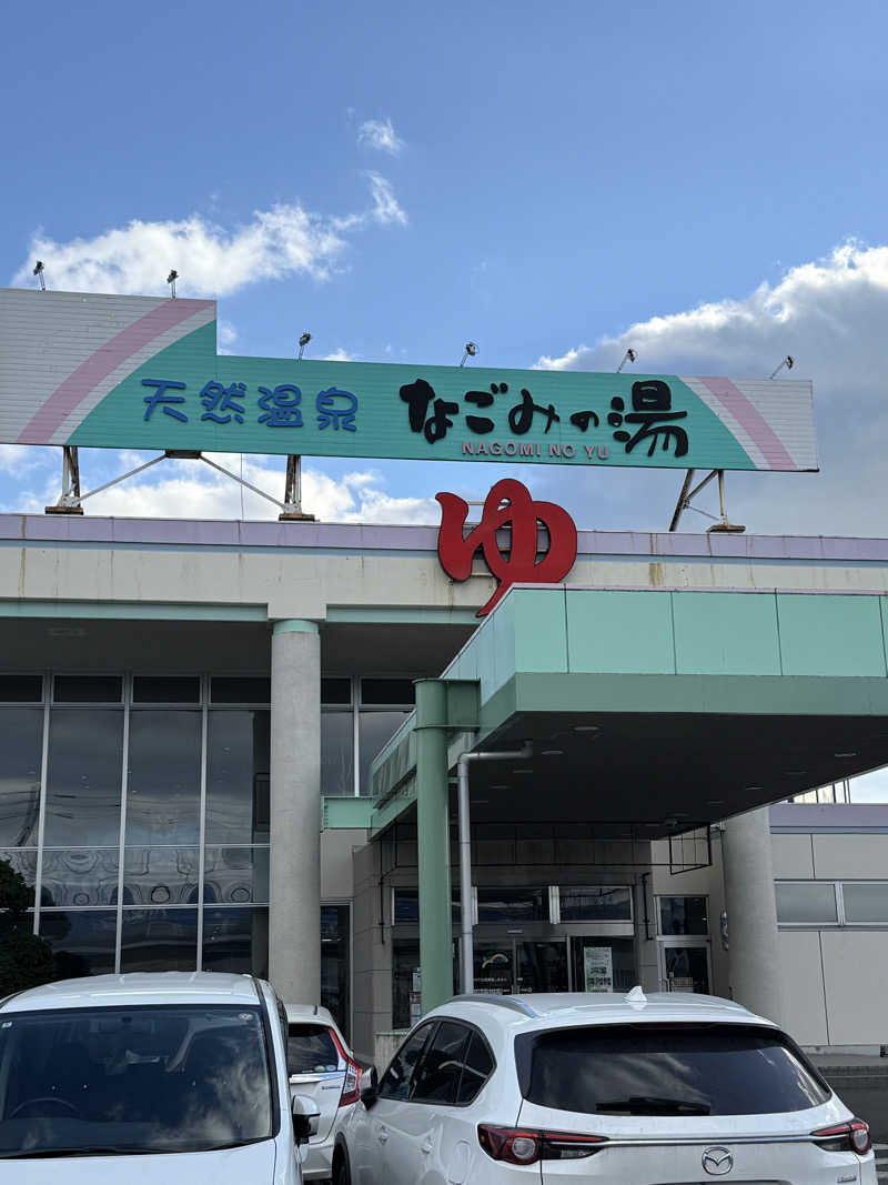 しろくんさんの苫小牧温泉 なごみの湯のサ活写真