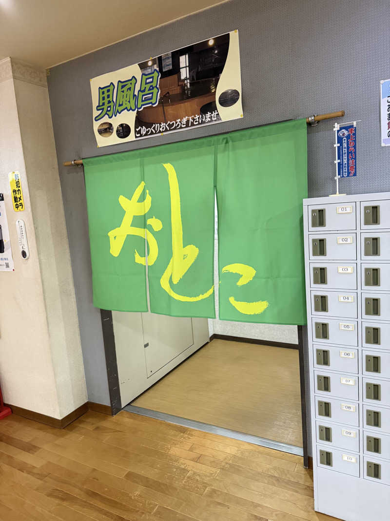しろくんさんの苫小牧温泉 なごみの湯のサ活写真
