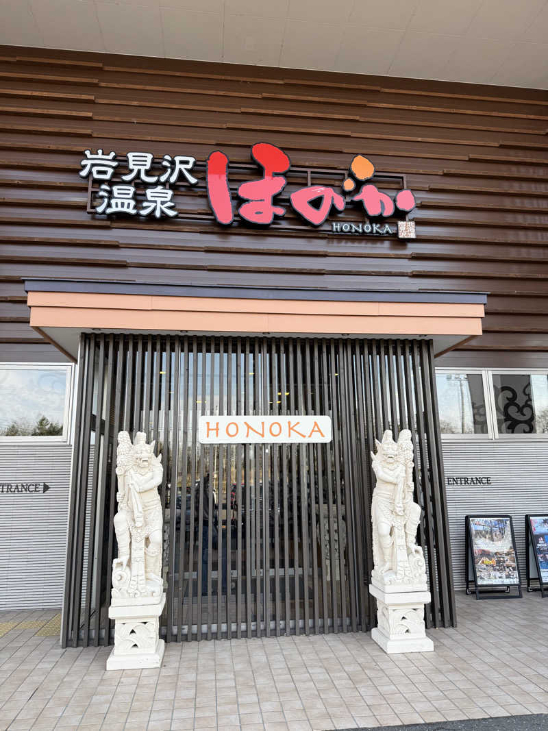 しろくんさんの岩見沢温泉ほのかのサ活写真