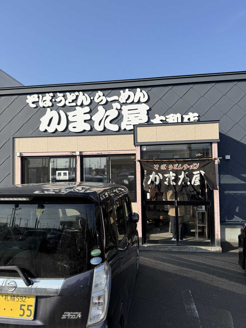 しろくんさんの岩見沢温泉ほのかのサ活写真