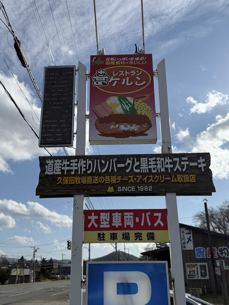 しろくんさんの駒ヶ峯温泉 ちゃっぷ林館のサ活写真