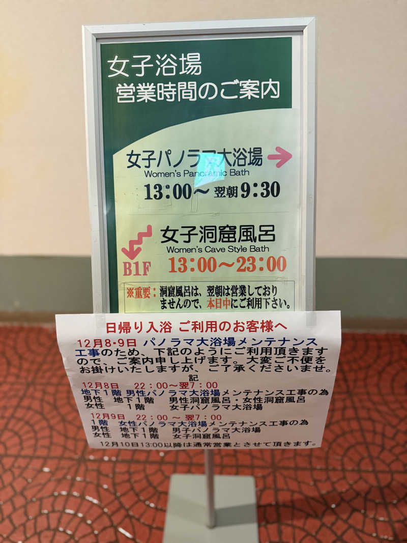 しろくんさんの洞爺観光ホテルのサ活写真