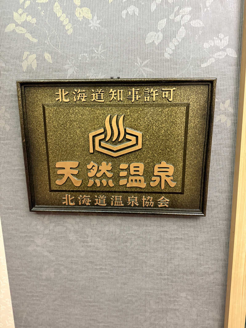 しろくんさんのゆもと登別のサ活写真