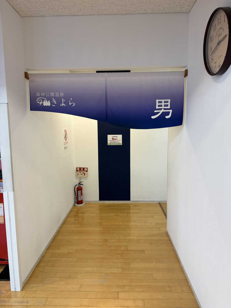 しろくんさんの森林公園温泉 きよらのサ活写真