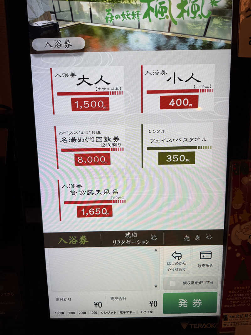 しろくんさんの札幌 北広島クラッセホテル  楓楓のサ活写真