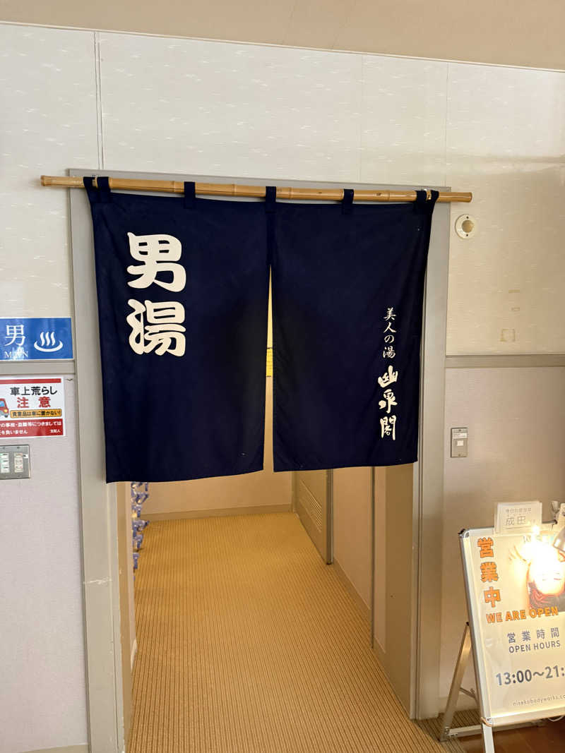 しろくんさんの幽泉閣のサ活写真