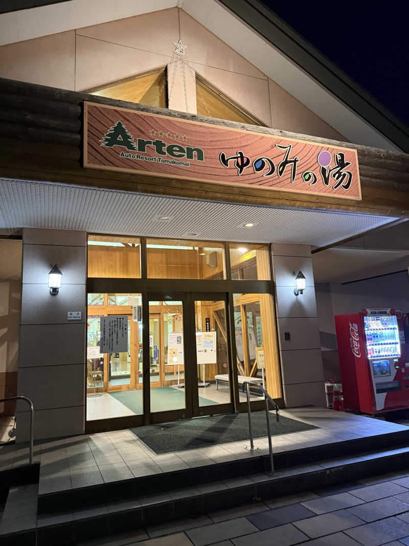 しろくんさんのオートリゾート 苫小牧アルテン ゆのみの湯のサ活写真